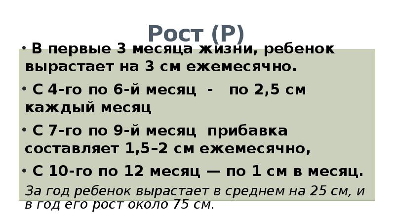 Презентация по физическому развитию ребенка