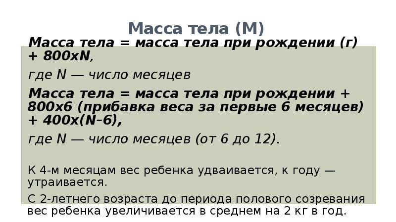 Презентация по физическому развитию ребенка