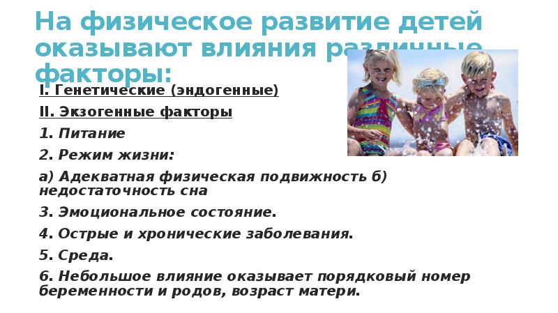 Презентация по физическому развитию ребенка