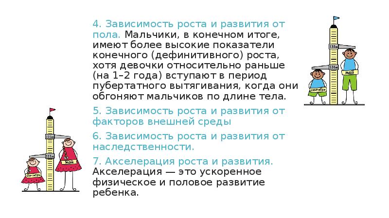 Презентация по физическому развитию ребенка