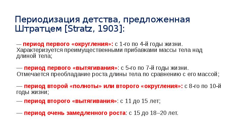 Презентация по физическому развитию ребенка