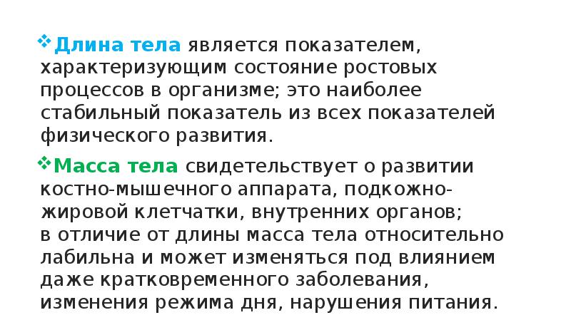 Презентация по физическому развитию ребенка