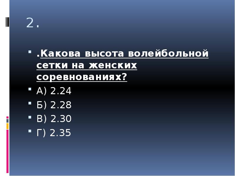 Какова высота волейбольной сетки на женских. Пружина жёсткостью 100 н/м. Безыдейный. Сколько букв в русском алфавите 33. Как правильно написать слово безыдейный.