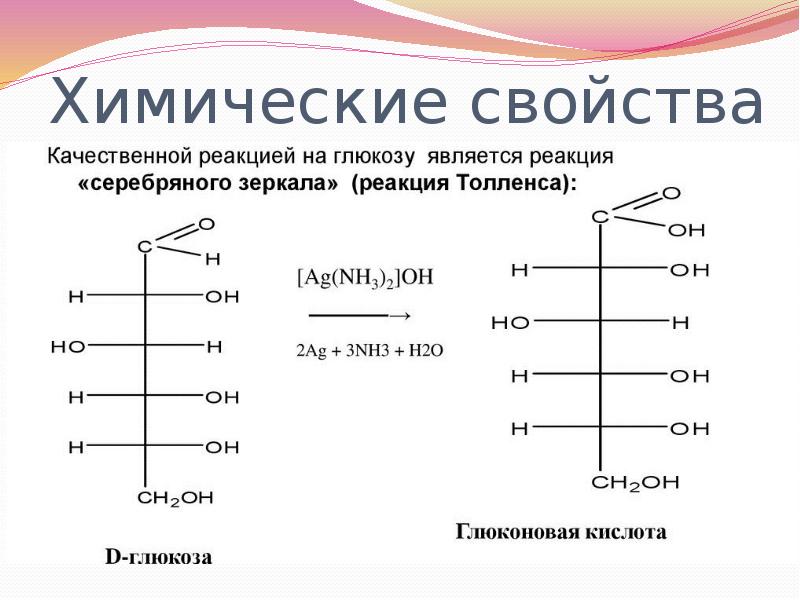 Моносахариды химия презентация