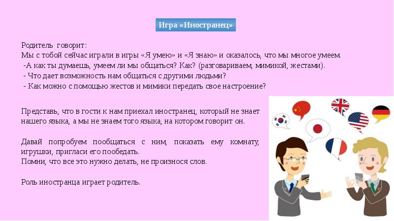 Приобретение навыков. Как правильно начать разговор с педагогом.