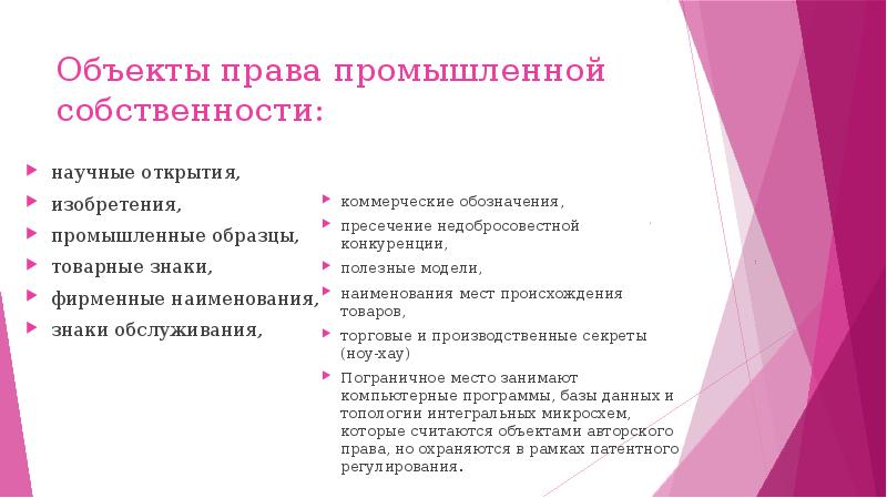 Международные соглашения об охране прав на изобретения промышленные образцы и товарные знаки