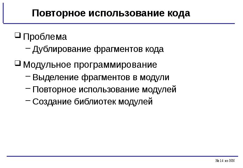 Модуль повторного использования. Слайд для презентации дублирование задач.