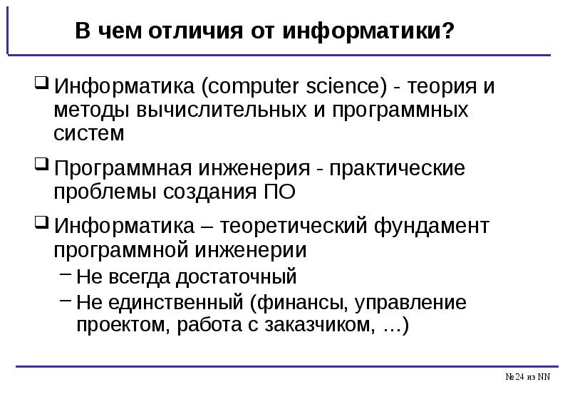 Программная инженерия презентация