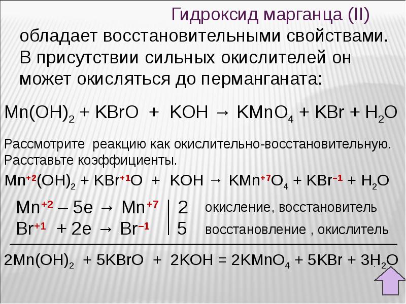 Презентация по химии марганец 11 класс