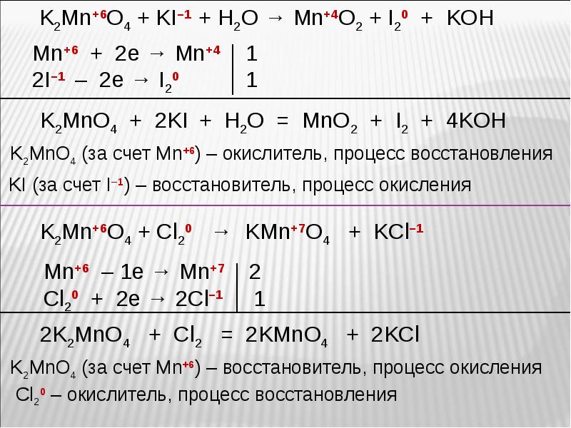 Процесс окисления марганца показан схемой