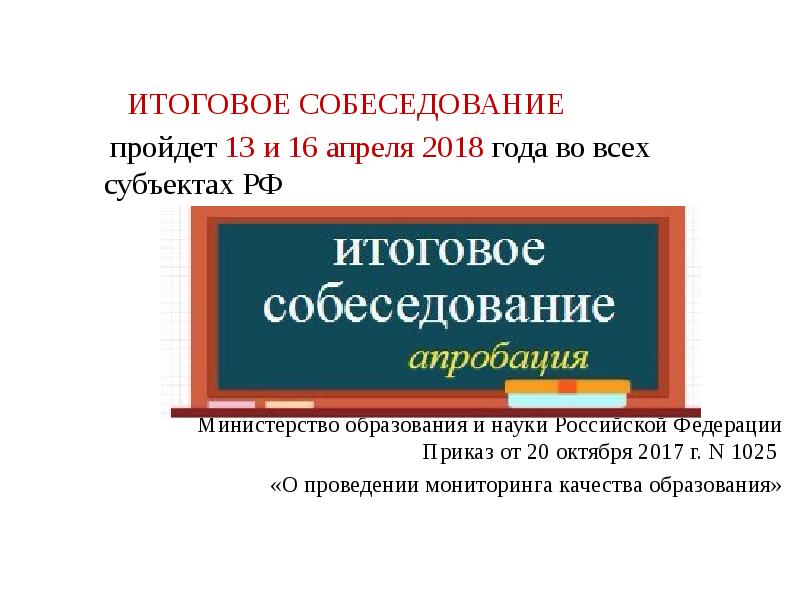 Презентация итоговое собеседование