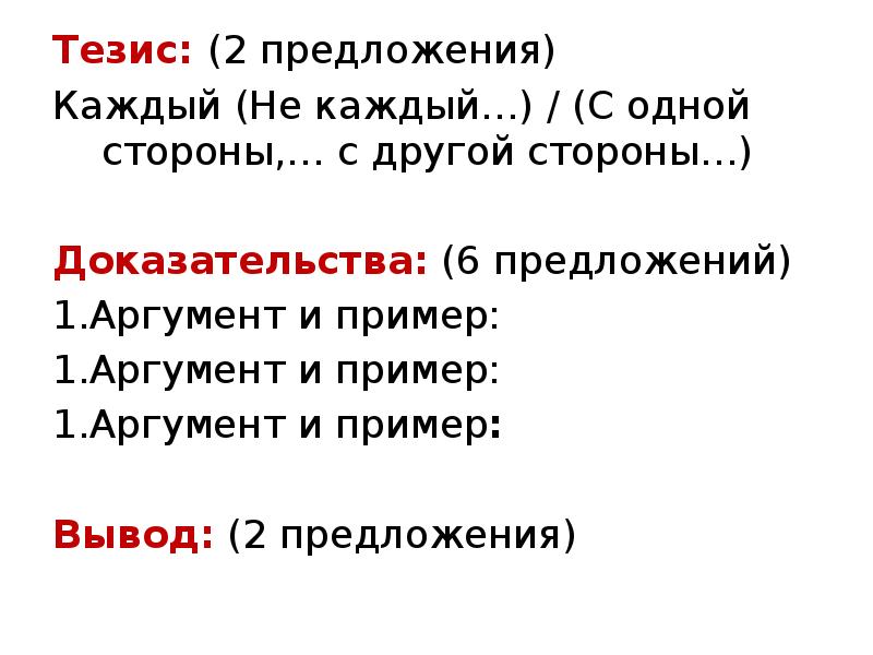 Второй тезис. Тезис из предложений. Предложения с тезисом. Тезис в одном предложении. Предложение тезис пример.