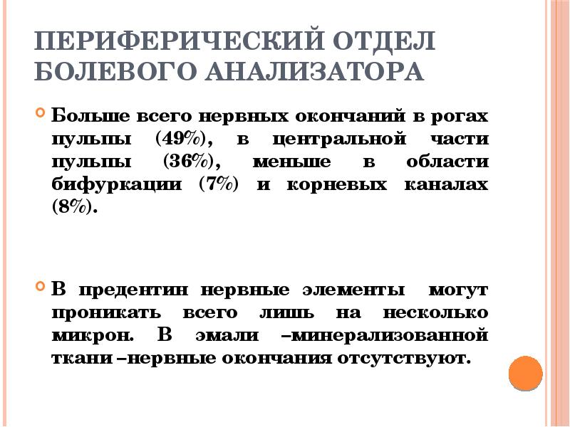 Болевой анализатор физиология презентация