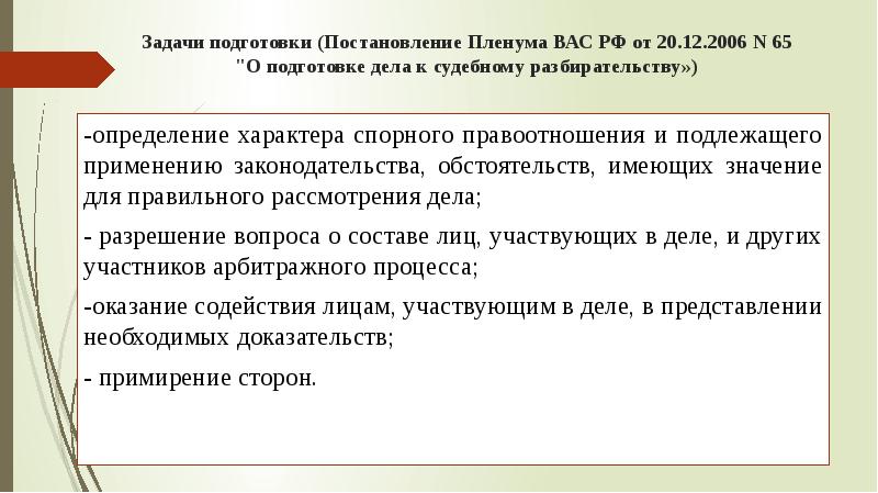 Подготовка дела к судебному разбирательству в арбитражном процессе презентация