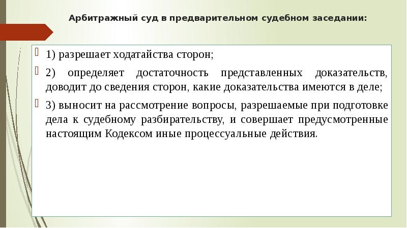 Презентация на тему подготовка дела к судебному разбирательству