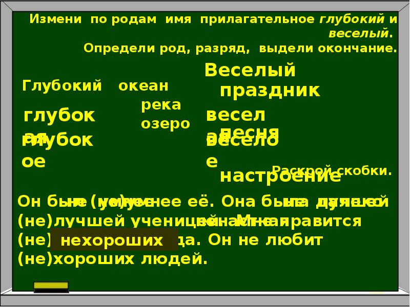 Сложные имена. Определи род имен прилагательных глубокие озеро. Определи род имя прилагательное глубокое озеро. Глубокий разряд прилагательного. Сложные прилагательные.