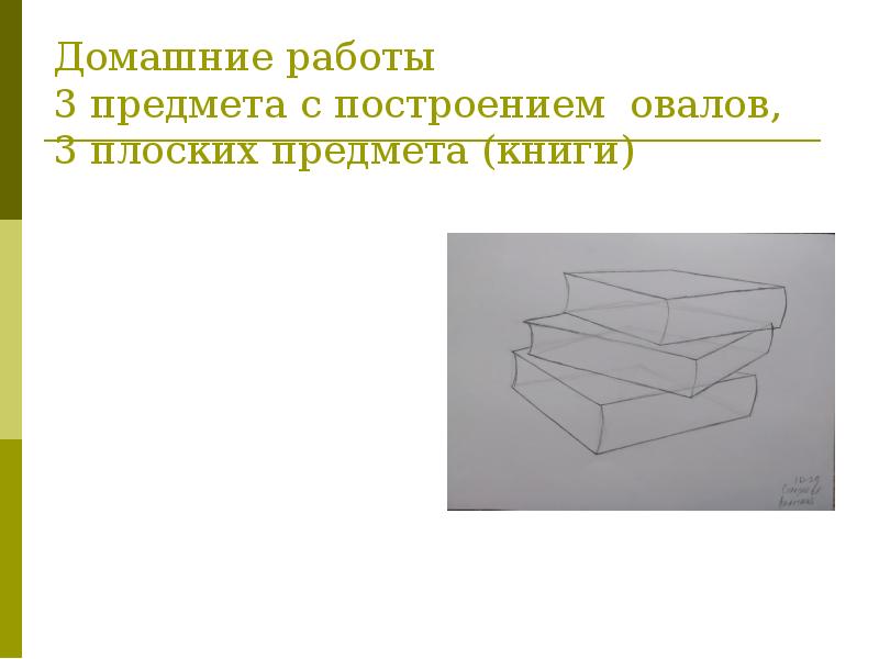 Рисунок плоских предметов. Построение плоских предметов. Презентация рисунок плоских предметов. Плоский предмет 2д. Глубина у плоского предмета.