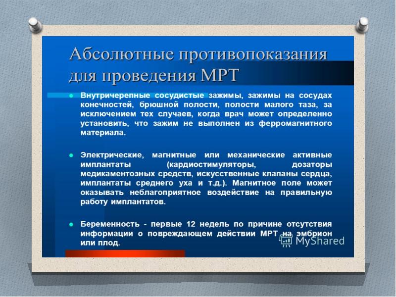 Мрт противопоказания. Противопоказания для проведения мрт. Противопоказания к мрт. Мрт противопоказания относительные и абсолютные. Противопоказания к выполнению мрт.