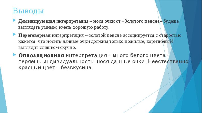 Тест по рассказу пенсне 8 класс. Вывод пенсне. Анализ пенсне. Как выглядит вывод. Что означает выражение пенсне в золотой оправе.