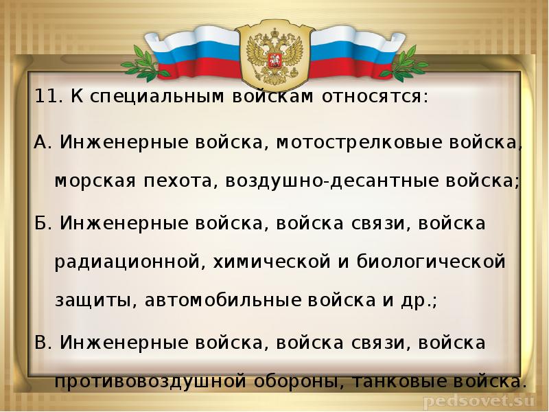 Какие войска относятся. К специальным войскам относятся. К специальным войскам не относятся. Специальные войска что относится. Что относится к специальным войскам РФ.