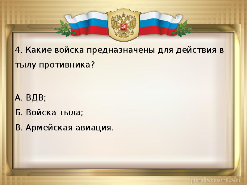 самостоятельные рода войск вооруженных сил рф. какие войска предназначены для действия в тылу противника в тылу. инженерная разведка противника местности и объектов. структура вс рф армия. действие в тылу противника.