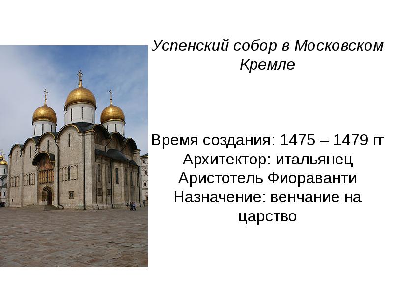 Проект про успенский собор в москве