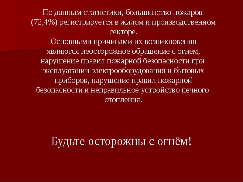 Традиции пожарной охраны презентация