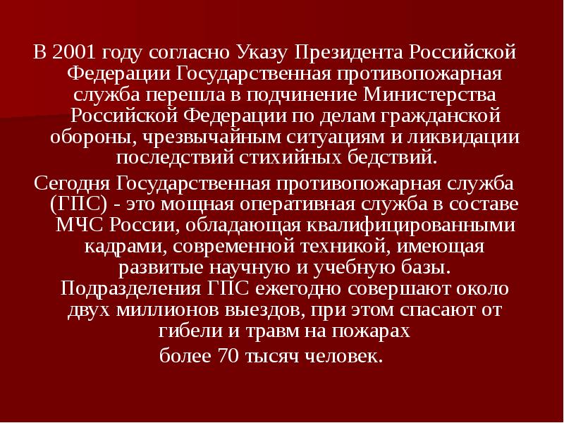 Традиции пожарной охраны презентация