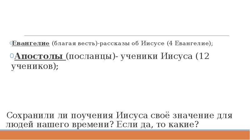 Первые христиане и их учение проект