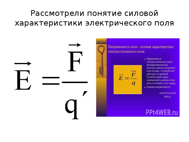 Потенциалом электростатического поля называют скалярную величину равную