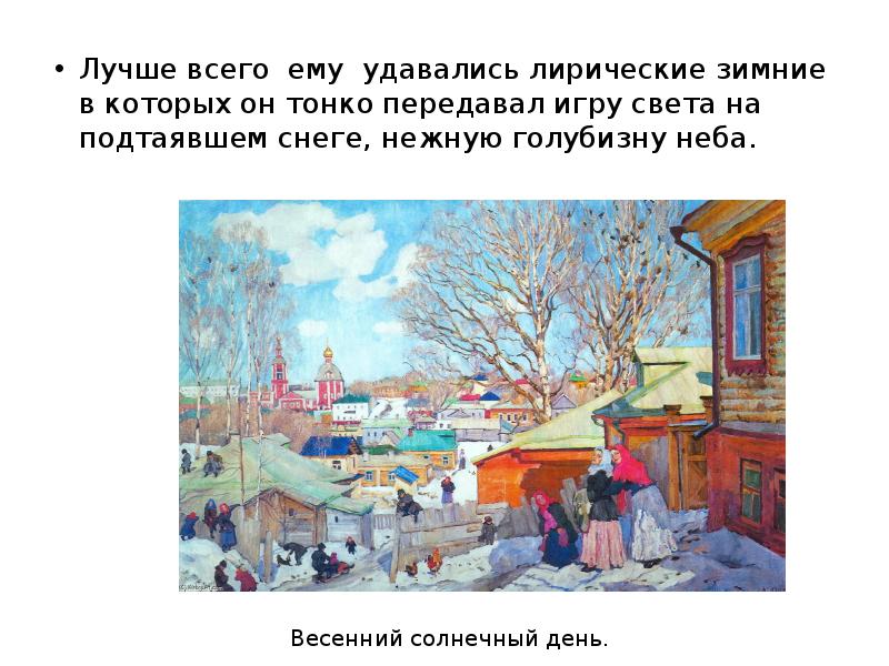 Союз русских художников презентация