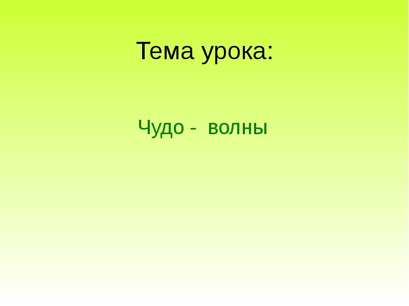 Запиши что надо. Надо записать.