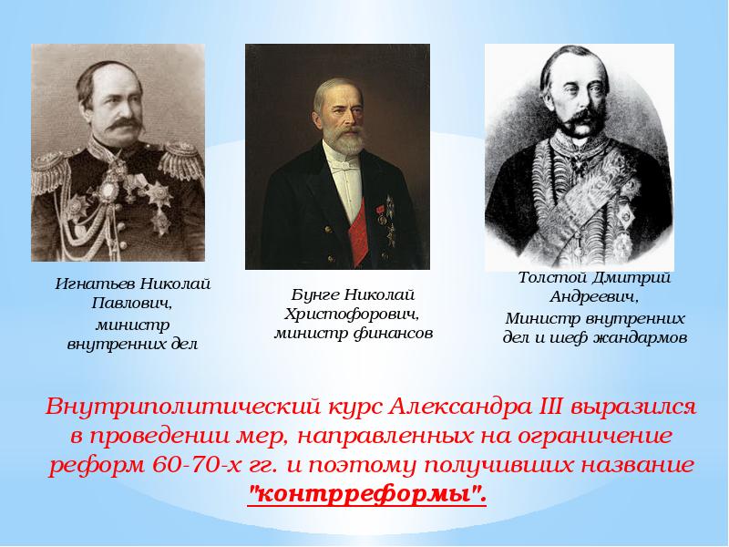 Внутренняя политика александра 3 презентация по истории