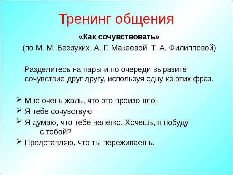 Как пишется сочувствую