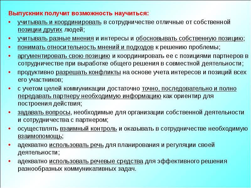 Обучающийся получит возможность научиться. Обучающийся получит возможность научиться. Эффективное повторение материала. Обучающийся получит возможность научиться. Выпускник получит возможность научиться.