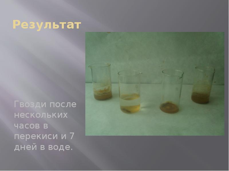 После некоторого. Опыт коррозия металлов. Эксперимент по коррозии. Опыт по химии с гвоздями коррозия железа. Коррозия гвоздя в растворе соли.