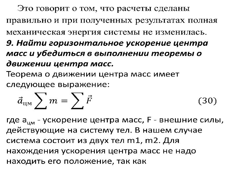 Контрольная законы сохранения. Расчёт кинематики и динамики локомоторного движения. Произвести расчет кинематики и динамики локомоторного движения. Расчёт кинематики и динамики прыжка. Пример расчёт кинематики и динамики локомоторного движения.