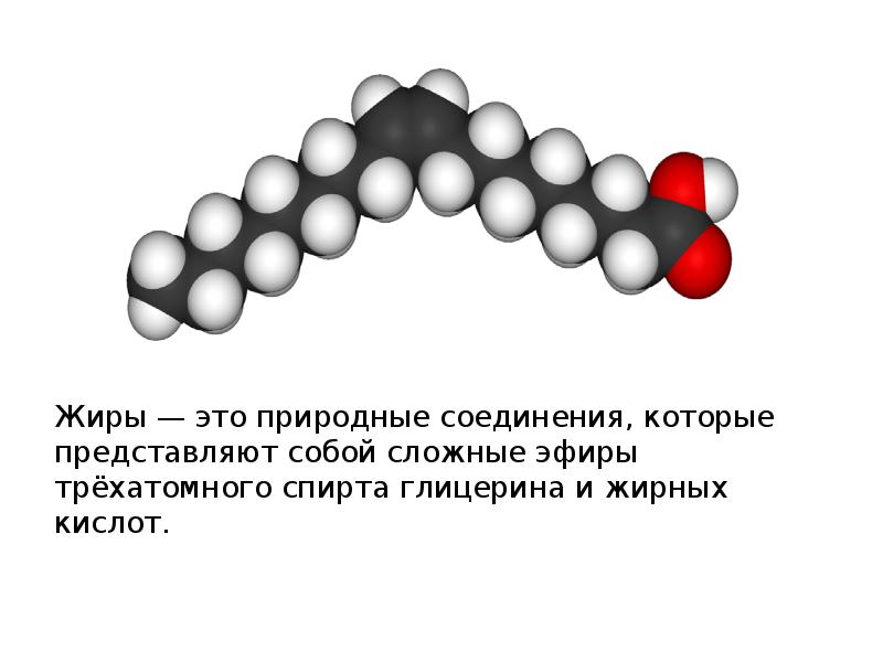 Сложные эфиры жиры химия 9 класс презентация