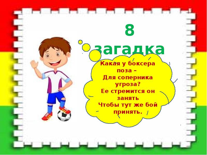 Викторина по физической культуре 5 6 класс с ответами презентация