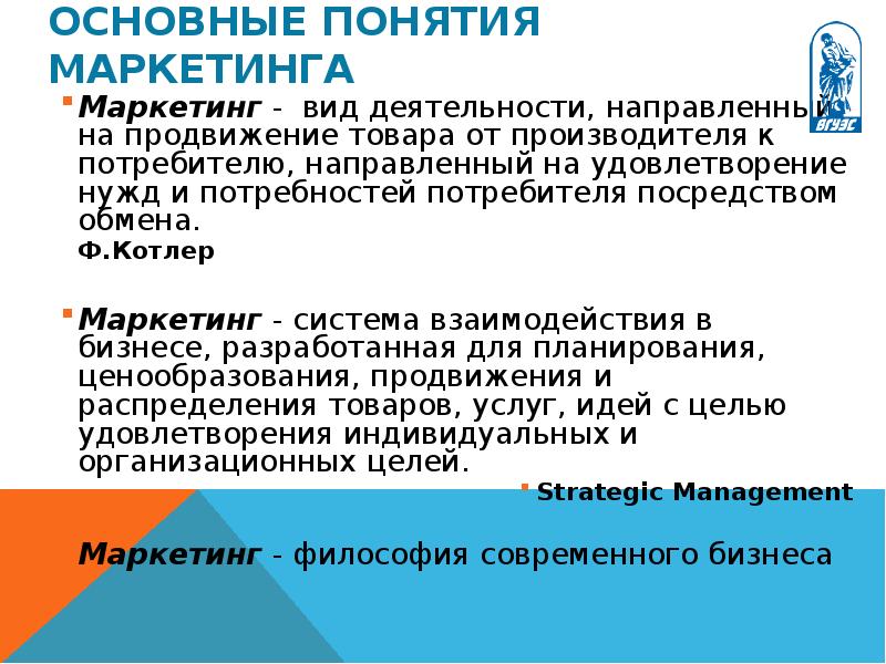 Реферат: Идея возникновения маркетинга. Содержание понятия маркетинг