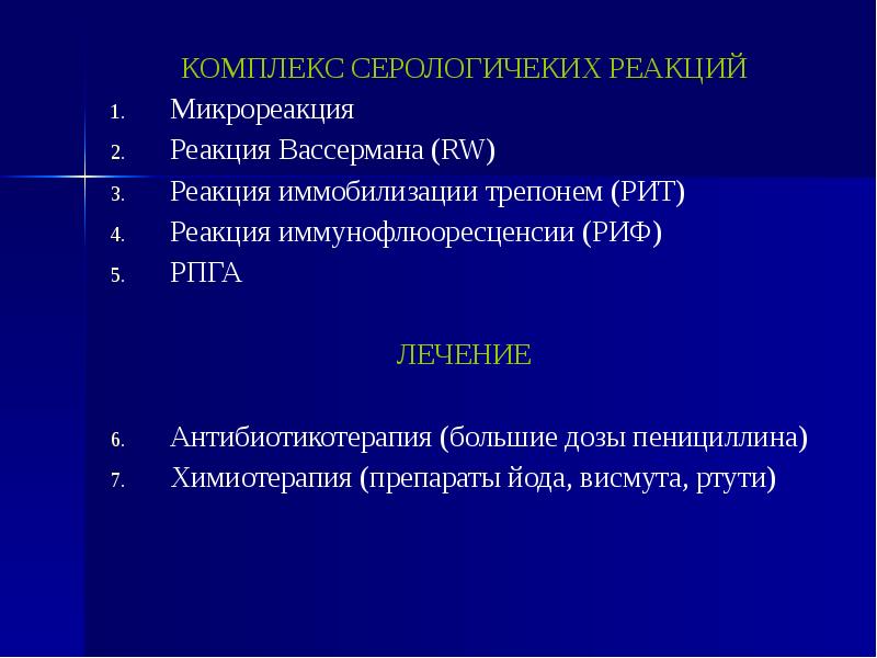 Реакция вассермана. Микрореакция. RW реакция Вассермана. Микрореакция и реакция Вассермана. Микрореакция RW.