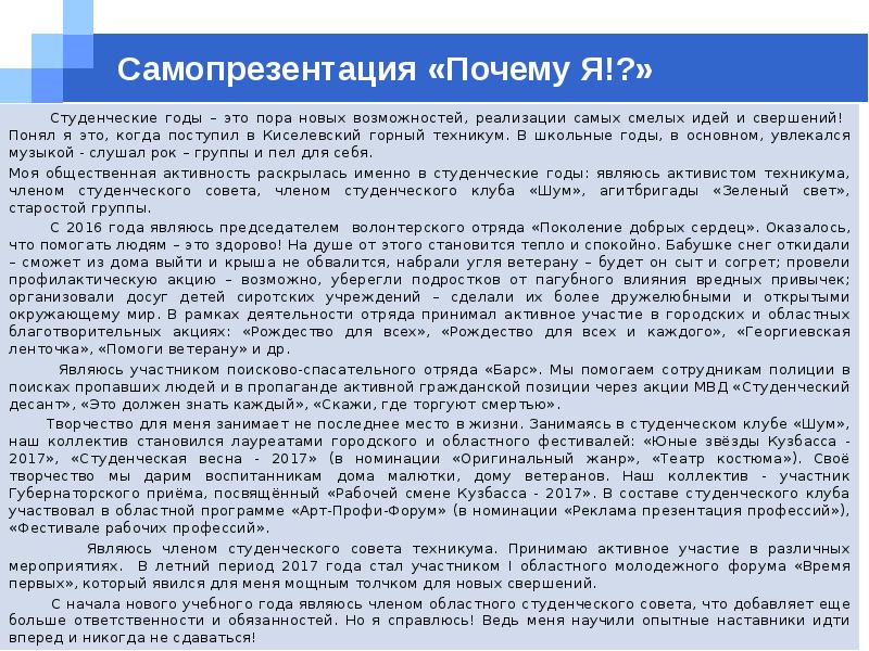 Самопрезентация о себе кратко и красиво написать образец