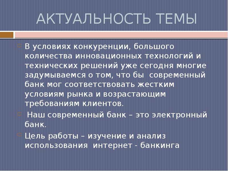 Банк будущего презентация