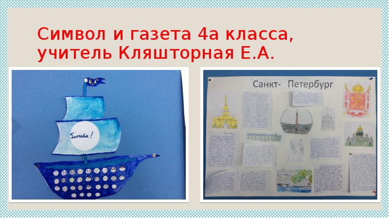 Газета 4 класса