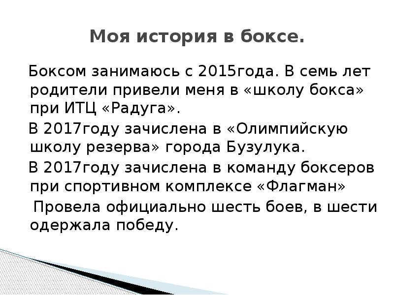 Презентация на тему мое хобби бокс