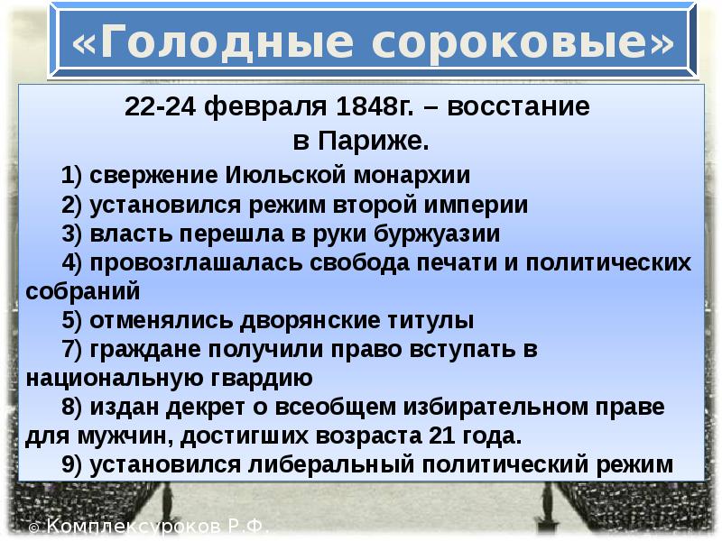 Презентация французская революция 1848