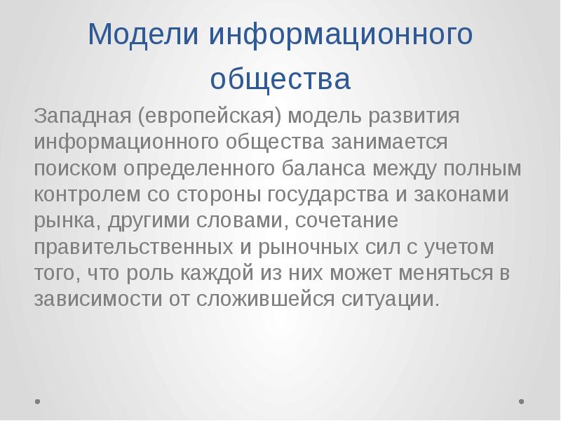 Американская модель общества. Западная модель общества. Европейская модель информационного общества. Модели общества. Западное общество.