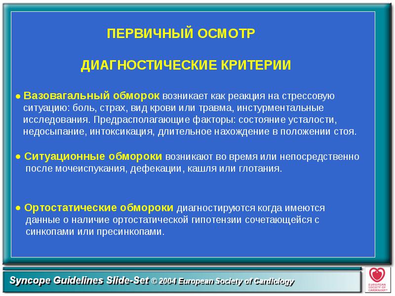 Диагностика последовательность событий картинки