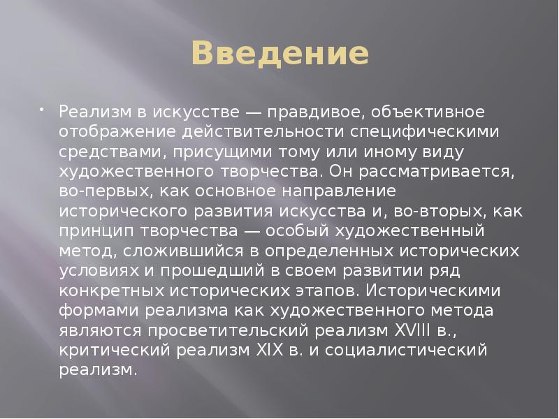 Качество произведения. Реализм в Музыке. Критический реализм в Музыке. Реализм в Музыке примеры. Критический реализм в Музыке представители.