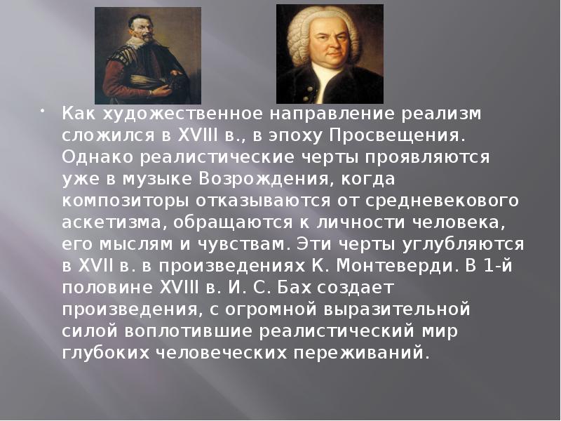 Данный памятник является образцом реалистического направления в искусстве